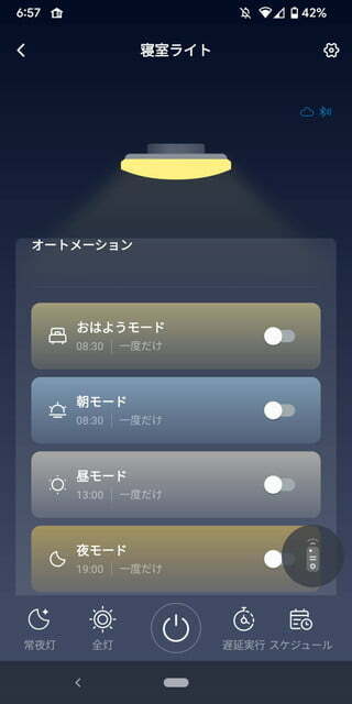 switchbot_light_app_02